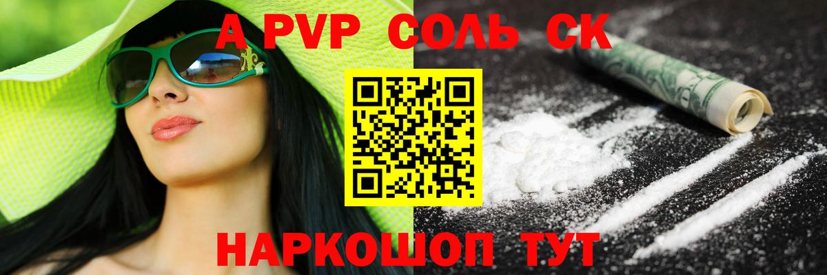 A PVP кристаллы  A PVP  Alpha PVP Соль  Семёнов  Вход с VPN 