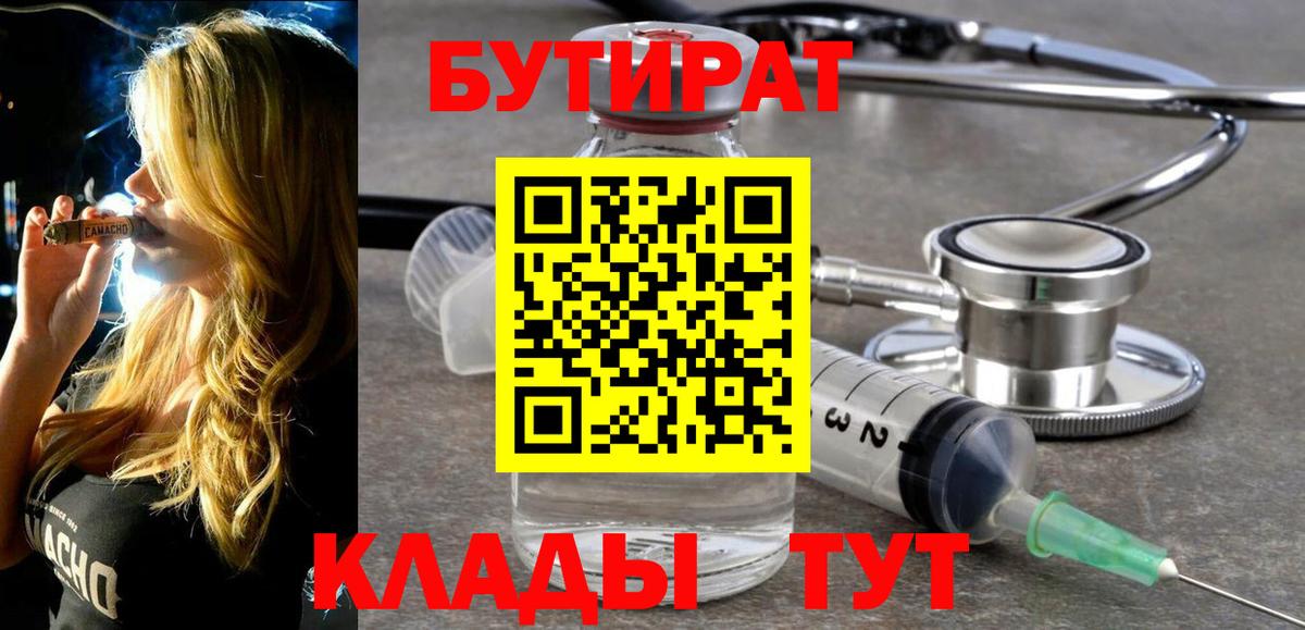 Бутират  Вход с VPN  Семёнов  БУТИРАТ оксибутират 