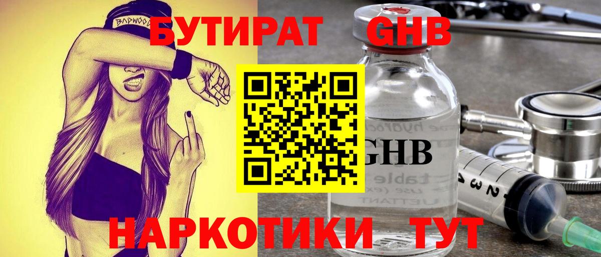 Бутират 99% Семёнов