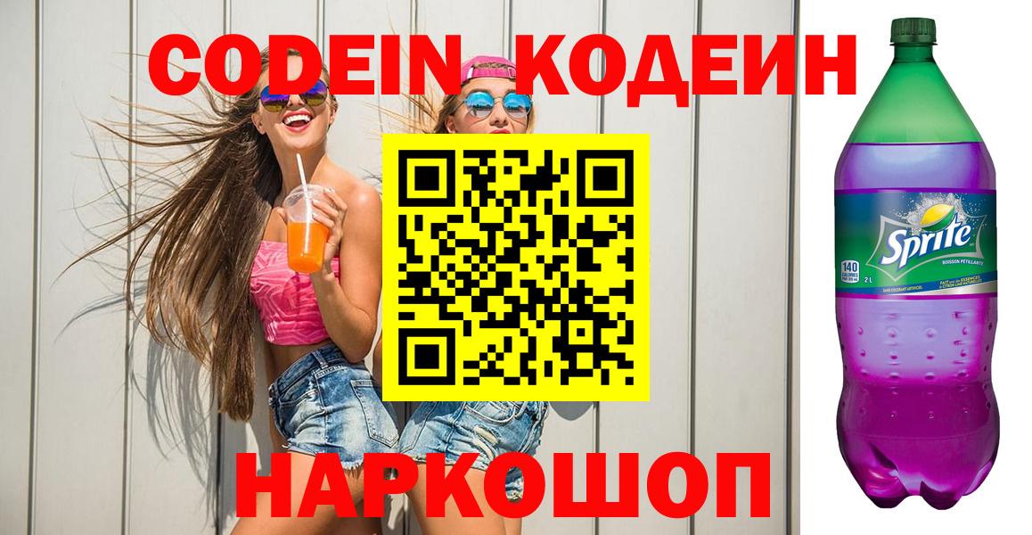 Семёнов  Кодеиновый сироп Lean напиток Lean (лин)  Кодеиновый сироп Lean напиток Lean (лин)  Вход с VPN 