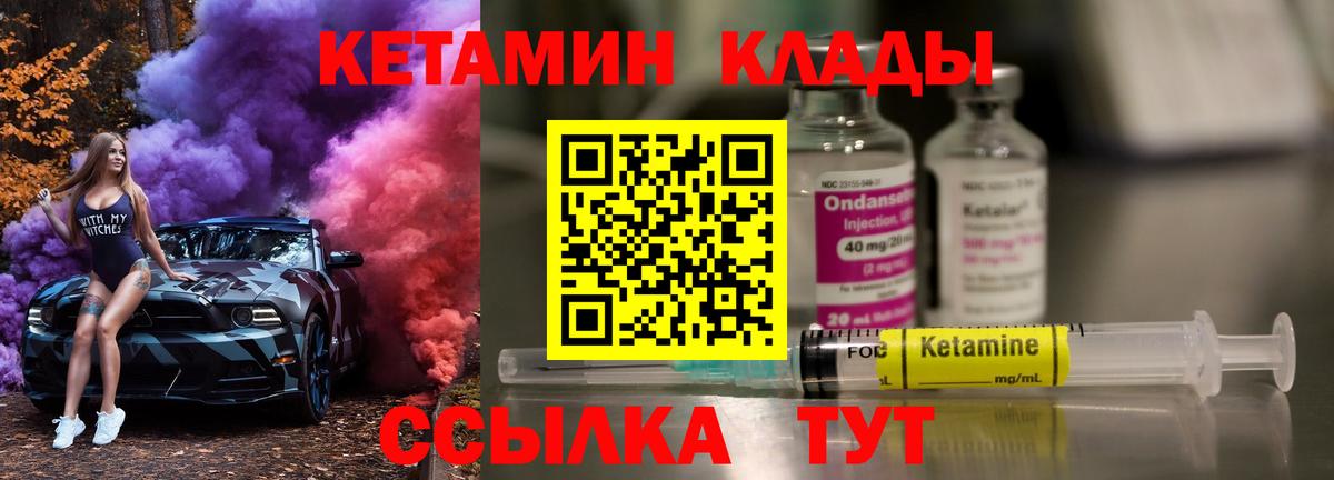 Семёнов  Кетамин VHQ  Вход с VPN 