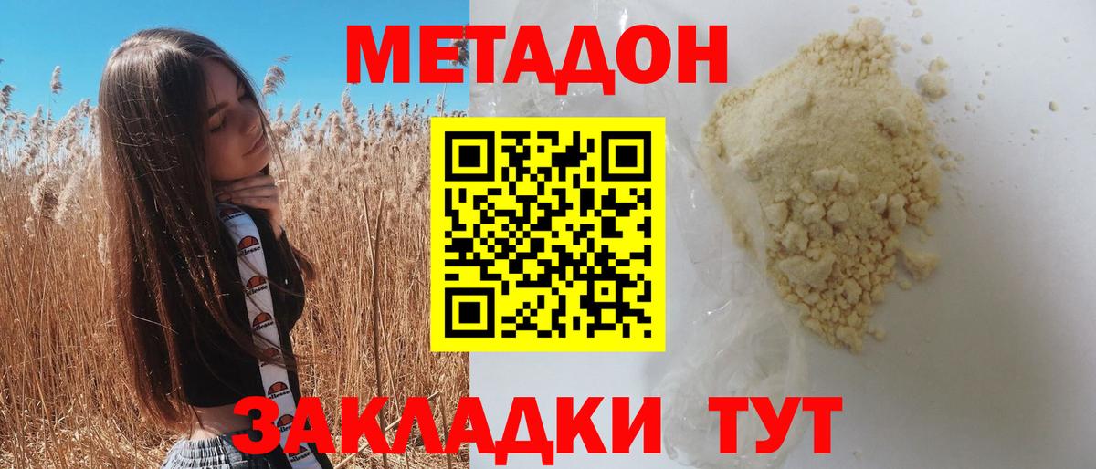 Метадон VHQ  Вход с VPN  Семёнов  МЕТАДОН methadone 